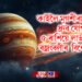 কাইলৈ মৃগশীৰা নক্ষত্ৰত ধ্ৰুৱ যোগ, ৫ ৰাশিয়ে লাভ কৰিব বজ্ৰংবলীৰ বিশেষ কৃপা