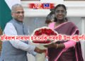 হৰিবংশ নাৰায়ণ হ’ব নেকি পৰৱৰ্তী উপ-ৰাষ্ট্ৰপতি! ৰাষ্ট্ৰপতি দ্ৰৌপদী মুৰ্মুক সাক্ষাৎ