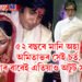 ৫২ বছৰে মানি অহা অমিতাভৰ সেই চৰ্ত, যাৰ বাবেই এতিয়াও অটুট সম্পৰ্ক