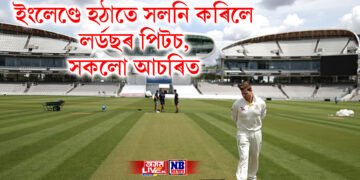 ইংলেণ্ডে হঠাতে সলনি কৰিলে লৰ্ডছৰ পিটচ, যি সিদ্ধান্তই আচৰিত কৰি তুলিছে সকলোকে
