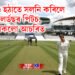 ইংলেণ্ডে হঠাতে সলনি কৰিলে লৰ্ডছৰ পিটচ, যি সিদ্ধান্তই আচৰিত কৰি তুলিছে সকলোকে
