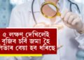 ফেটি লিভাৰে শৰীৰ আক্ৰমণ কৰাৰ ইংগিত ছালেই দিয়ে! ৫ লক্ষণ দেখিলেই বুজিব চৰ্বি জমা হৈ লিভাৰ বেয়া হব ধৰিছে