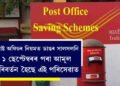 পোষ্ট অফিচৰ নিয়মত ডাঙৰ সালসলনি, ১ ছেপ্টেম্বৰৰ পৰা আমূল পৰিবৰ্তন হৈছে এই পৰিসেৱাত