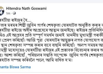 যোৰহাটত দুটা স্থান জুবিন গাৰ্গৰ শেষকৃত্য সম্পন্ন কৰাৰ বাবে বাছনি কৰা হৈছে বুলি জনাইছে যোৰহাটৰ বিধায়কে, যোৰহাটতেই হ’ব নেকি জুবিনৰ অন্তেষ্টিক্ৰিয়া?