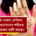 শৰীৰত কেলছিয়ামৰ অভাৱ হ’লে কি কি ৰোগে দেখা দিব পাৰে? কি কি লক্ষণ দেখিলে বুজিব আপোনাৰ শৰীৰত কেলছিয়ামৰ ঘাটি আছে?