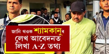 শ্যামকানুৰ লেখ আবেদনৰ প্ৰতিটো পৃষ্ঠাত কি আছে? জানি থওক শ্যামকানুৰ লেখ আবেদনত লিখা A-Z তথ্য