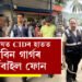 জুবিন গাৰ্গৰ মোবাইল ফোন উদ্ধাৰ, BNSৰ ১২টা ধাৰা সন্নিবিষ্ট কৰা হৈছে শ্যামকানু মহন্ত আৰু সিদ্ধাৰ্থ শৰ্মাৰ বিৰুদ্ধে