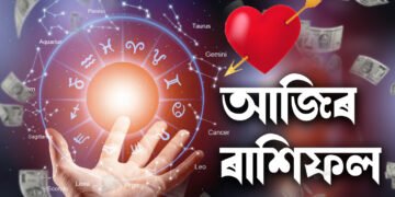 Daily horoscope: ধন আহিব হাতলৈ! আজি কোন ৰাশিৰ কেনে যাব দিনটো জানক