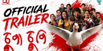 মুক্তি পালে বহু প্ৰত্যাশিত ছবি ‘চুপা চুপি’ৰ ট্ৰেইলাৰ, ছবিখনকলৈ উৎসাহ বৃদ্ধি অসমবাসীৰ