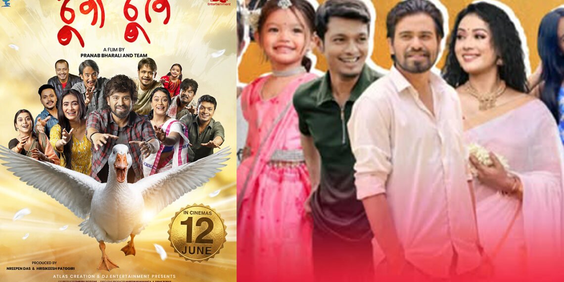 Assamese Movie: ‘চুপা চুপি’ আহি আছে! আপুনি চাবলৈ সাজুনে?