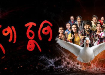 মুক্তিৰ পূৰ্বেই চৰ্চাত ‘চুপা চুপি’, কাইলৈ মুকলি হ’ব ট্ৰেইলাৰ