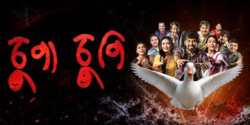 মুক্তিৰ পূৰ্বেই চৰ্চাত ‘চুপা চুপি’, কাইলৈ মুকলি হ’ব ট্ৰেইলাৰ