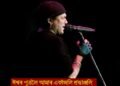 তেওঁ আমাৰ হৃদয়ত জী আছে, জুবিন দালৈ আমাৰ একাঁজলি শব্দাঞ্জলি