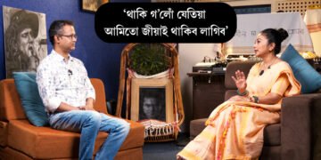 জুবিনক লৈ ৰাজনীতি কৰিলে জুবিন গাৰ্গে নিজেই শান্তি নাপাব…