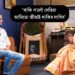 জুবিনক লৈ ৰাজনীতি কৰিলে জুবিন গাৰ্গে নিজেই শান্তি নাপাব…