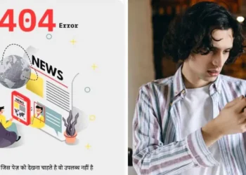 কিবা চাই থাকিলে হঠাতে ‘Page Not Found’ বা ‘404 Error’ কিয় দেখায় জানেনে?