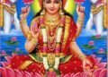 শুকুৰবাৰে ১০৮ বাৰ জপ কৰক লক্ষ্মী মন্ত্ৰ