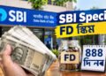 SBI ৰ যাদুকৰী FD আঁচনি! দেশৰ সৰ্ববৃহৎ বেংকে দিছে বাম্পাৰ সুযোগ