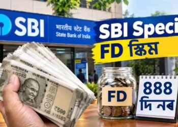 SBI ৰ যাদুকৰী FD আঁচনি! দেশৰ সৰ্ববৃহৎ বেংকে দিছে বাম্পাৰ সুযোগ